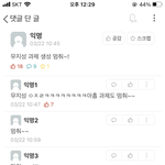 [진격의거인] ㅅㄷ우리 학교 <b>에타</b>에 격거 보는 사람 진짜 개 많나봐