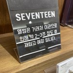 [세븐틴] 앨범 교보에서 살 사람 <b>참고</b>