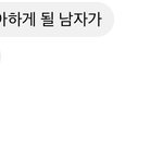 야 남사친 나한테 이게 왜궁금?