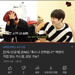 문특 백현 선공개 떠서 보는데