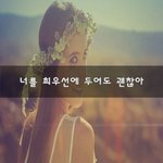 [너가봤으면] 너를 <b>최우선</b>에 두어도 괜찮아~