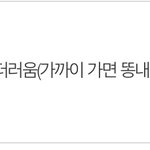 [드루와] 꾸덕한 초코 먹고싶은데 뭐먹지