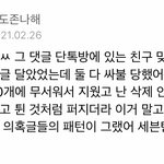 [세븐틴] ㅃ에 <b>면도</b> 마지막은 고소엔딩이길 빈다 제발