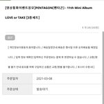 [펜타곤] 뮤코 배송 <b>언제</b>할까..?