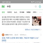 [댓글부탁해] <b>수진</b> 왜 갑자기 감싸줘요?