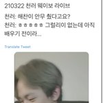 [NCT즌] 천러 피셜 아직 안무 배우기 <b>전이</b>라 밝혀