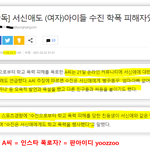 [이것좀봐줘] 수진 폭로자 서신애 관계 의혹 (추가 거짓말)