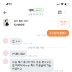 당근마켓 리얼 역대급 인성이었다...사진있음