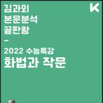김과외 추천 !! <b>화작</b>