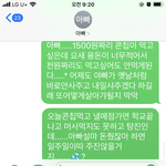 어빠한테보낸문자봐줘
