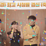 성격 보이는 <괴물>팀의 축하법