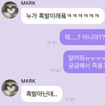 [NCT즌] 이때 마크 반응