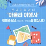 [골든차일드] 리얼리티 <b>울림</b>이 안주면