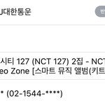 [NCT즌] 으악 <b>예사</b>송장뜸