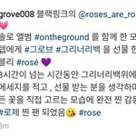 로제가 스탭에게 준 선물을 준비한 <b>꽃집</b>의 후기