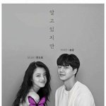 뭐야 <b>송강</b> 한소희 드라마 찍어?