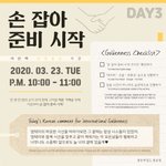 [골든차일드] 오늘 손잡아준비시작 문구!