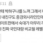 [드루와] 숙명여대가 서성한보다 높군요