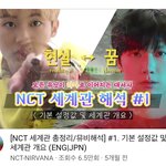 [NCT즌] 아니아니 ㅈㄴ소름돋네 엔시티세계관