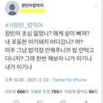 <b>서창</b>빈 살빠졌다고 알계 생김