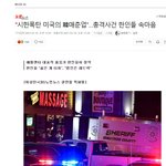 총격사건 피해자를 창녀라고 <b>모독</b>한 노컷뉴스 기자 고발합니다.