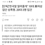 [19] 얘들아 지금 <b>성폭행</b> 터진거 ㅁ1친거 아님?
