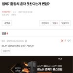 [진격의거인] 104기 <b>병사</b>들 웃긴 모먼트