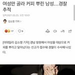 얘들아 기사 이거 <b>개</b>빡<b>쳐</b>