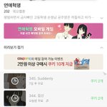 [드루와] 연애혁명 글 작가님이 볼 수도 있어