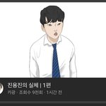 <b>진용</b>진 터짐