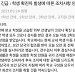 아ㅁㅊ 울학교 고3 <b>확진</b>자 뜸