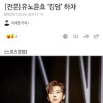 [모두드루와] 유노윤호 킹덤 하차한대