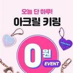 [진격의거인] ‼️오늘 스냅스 <b>아크릴</b> 키링 무료래‼️
