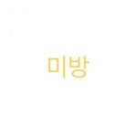 [진격의거인] ㅅㅍ)지메가 그린 리바이(다시 <b>올림</b>)