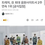 [트레저] 트레저, 日 <b>최대</b> 음원사이트서 2주 연속 1위