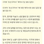 역사 왜곡 드라마 조선구마사 제작진과 방송사 <b>SBS</b> 입장. jpg