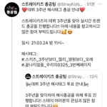[스키즈] 해시<b>태그</b> 총공한대