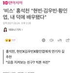 [모두드루와] 홍석천이 현빈, 김우빈, 황인엽 다음으로 점찍은 남자