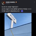 [강다니엘] 유니버스 <b>FNS</b> - 다니티 이사진은 처음이죠?