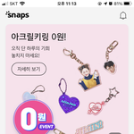 [NCT즌] 지금 스냅스 무료 시간 얼마 안 남았는데