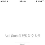 [댓글부탁해] 앱<b>스토어</b> 나만 안돼..??