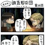 [진격의거인] 하 4컷만화 리바이 너무 귀여움