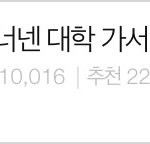 20대들 10대에 왜 쳐있음 ㅋㅋ