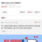 수진한테 하는 <b>악플수준</b>