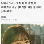 [모두드루와] <b>박혜수</b> 끼리끼리 통하는듯.JPG