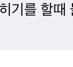 앉아 <b>윗몸</b> 앞으로 굽히기 할 때 늘어나는 다리근육