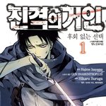[진격의거인] 후없선 표지 볼때마다 눈물밖에 안<b>난다</b>...