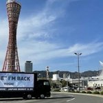 [트레저] 오늘은 고베!