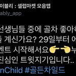 [골든차일드] 에2블리 설치각