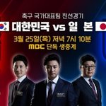 짐시후 7시 축구국가대표<b>팀</b> 한일전